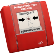 ￼ Аварийный Пуск Гашения РУПД-09 ( красный)