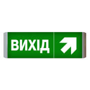Покажчики свiтловi шляхiв евакуації серії «Люкс» 220
