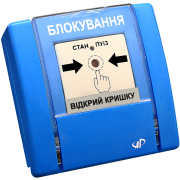￼ Блокирование РУПД-08 ( синий)