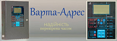 АДРЕСНА СИСТЕМА ПС «ВАРТА-АДРЕС»